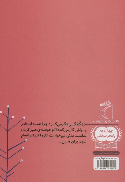 یواش یواش